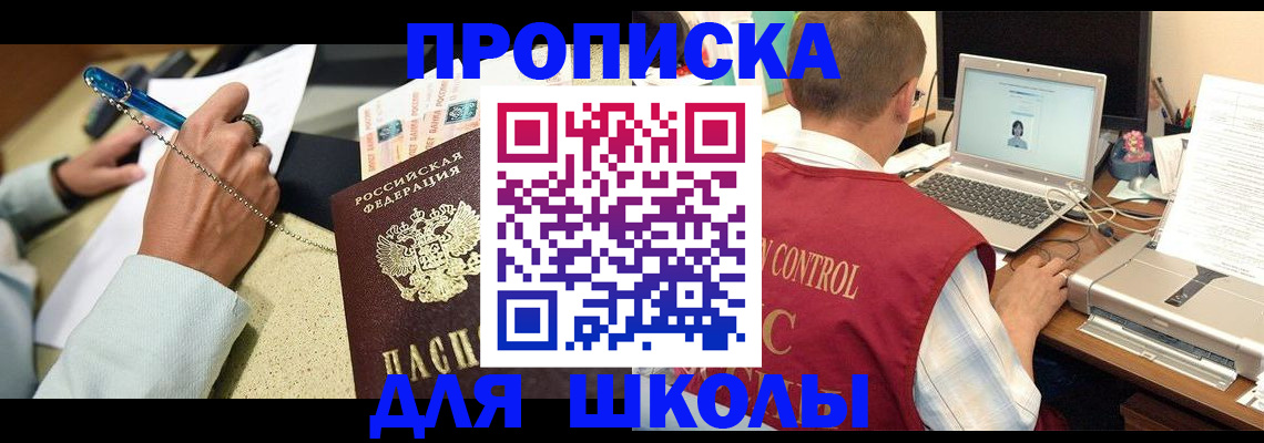 временная регистрация для школы в Арзамасе